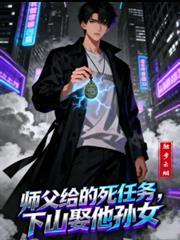 师傅让他下山娶妻