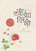 重生之宠你如命全文阅读