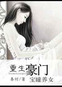 豪门宝宝完结免费