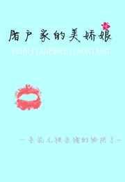 屠户家的美娇娘txt