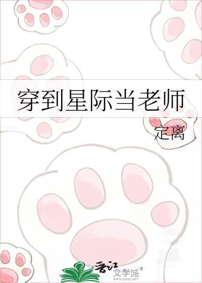 穿越到星际当厨师