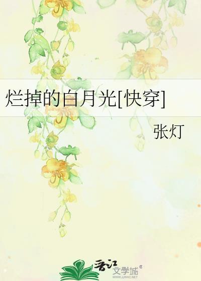 烂掉是啥意思