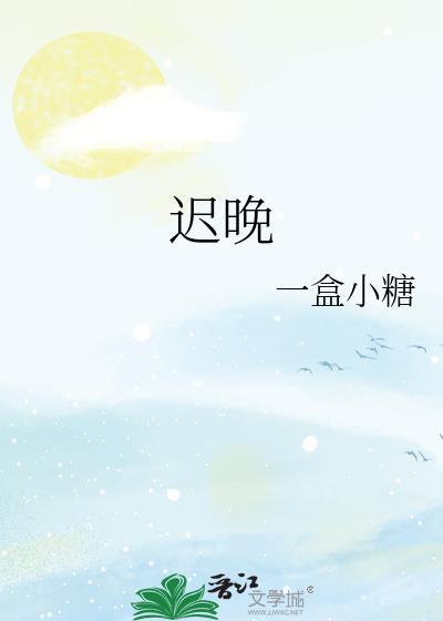 迟晚霍少御免费阅读全文