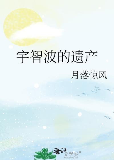 宇智波的遗产txt
