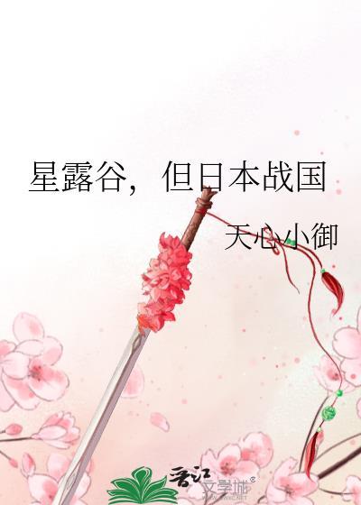 星露谷百度百科