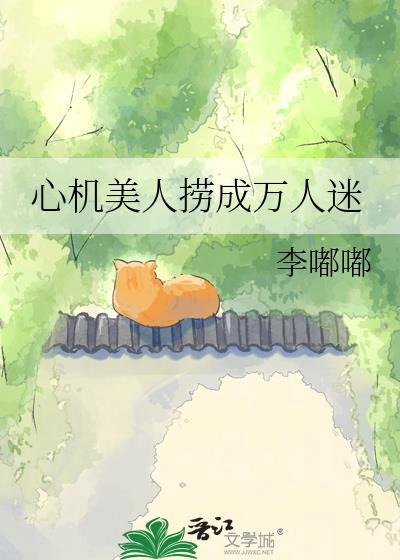 心机美人贴吧