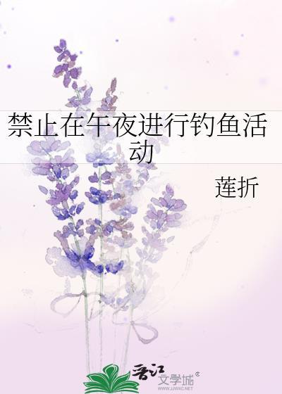 禁止钓鱼是什么意思?