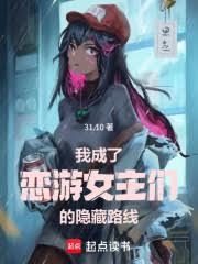 我成了恋爱游戏的男配