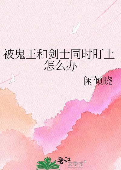 鬼剑士被鬼化的是哪一只手