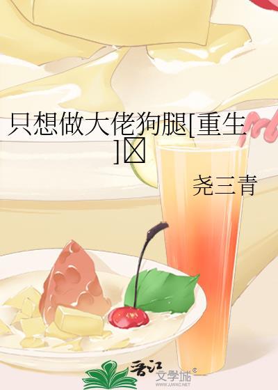 大佬我只想做个好人
