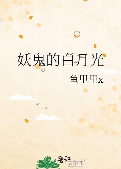 鬼灭白月光