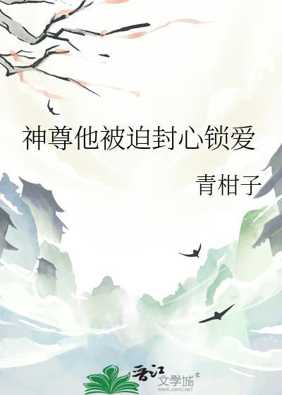 神尊被我拉下神坛