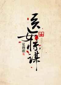 医女惊华