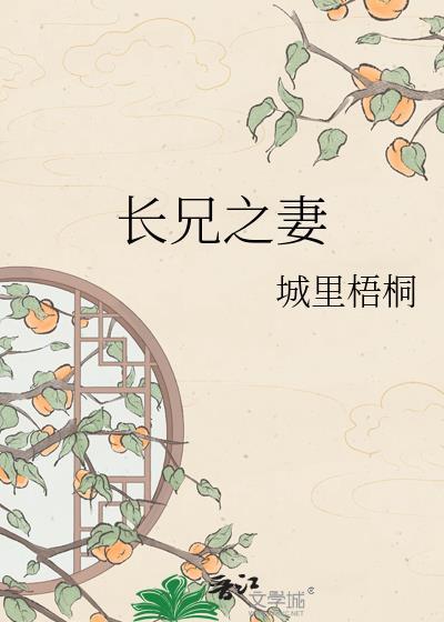 长兄 by