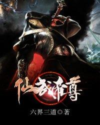 仙武帝尊2