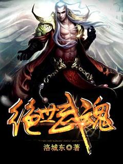 绝世武魂2