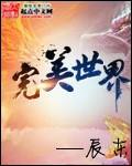 完美世界将召开临时股东大会