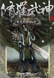 修罗武神动漫免费观看