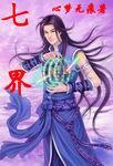 七界传说陆离几个老婆