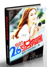 我的26岁女房客电视剧剧情简介