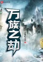万族之劫魔焰是谁