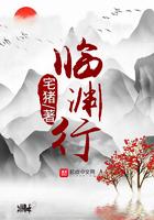 临渊行百度百科女主