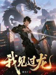 今天他飞升了吗